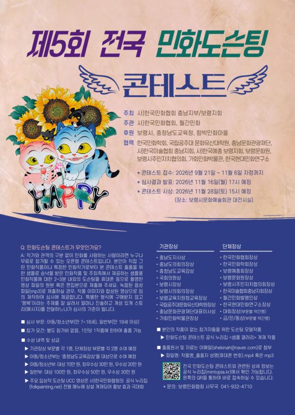 제5회 전국 민화도슨팅 콘테스트
